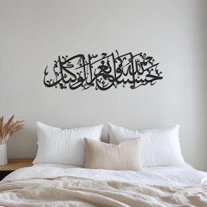 Hasbunallah Metal Wall Art, Islamic Wall Art Decor, Arabic Calligraphy Sign, Metal Wall Art Decor, Father&#39;s Day Gift, Ramadan Gift Idea