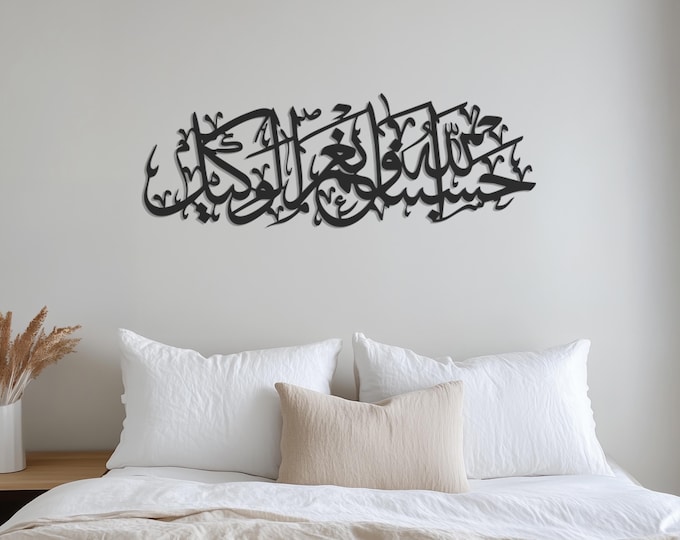 Hasbunallah Metal Wall Art, Islamic Wall Art Decor, Arabic Calligraphy Sign, Metal Wall Art Decor, Father's Day Gift, Ramadan Gift Idea