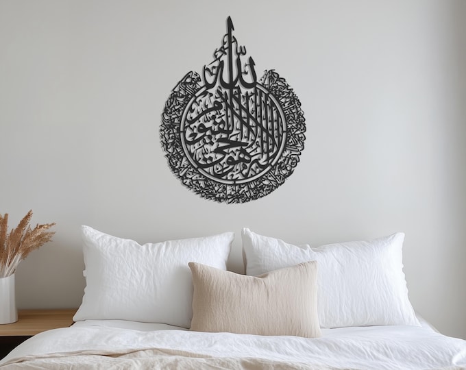 Ayatul Kursi Metal Wall Art, Islamic Calligraphy Decor, Quranic Verse Wall Hanging, Spiritual Arabic Metal Artwork, Muslim Home Accent