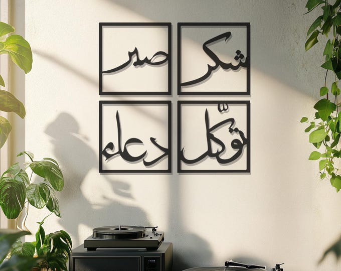 Set Of 4 Sabr, Sukr, Doa, Obedience Metal Wall Decor, Islamic Metal Wall Art, Living Room Decor, Father's Day Gift, Gift for Muslim, Allah
