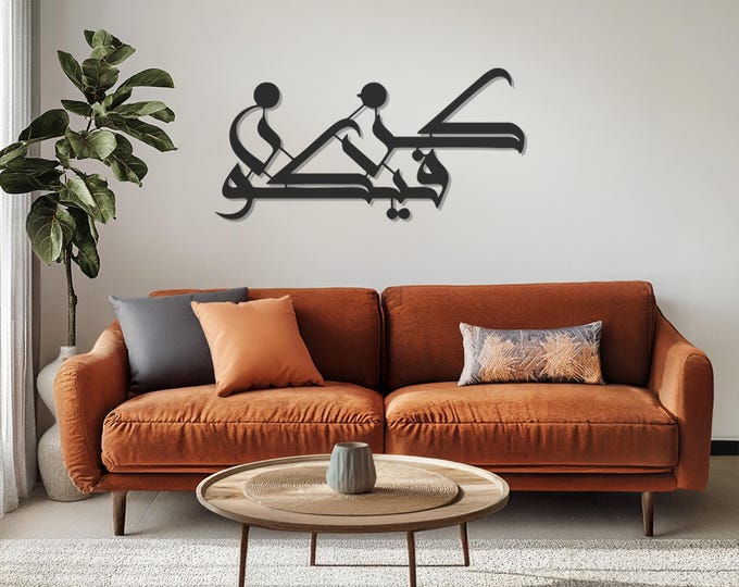 Kun Fa Yakun Metal Wall Art, Islamic Wall Decor, Arabic Calligraphy Metal Sign, Modern Islamic Decor, Spiritual Wall Art, Muslim Home Decor