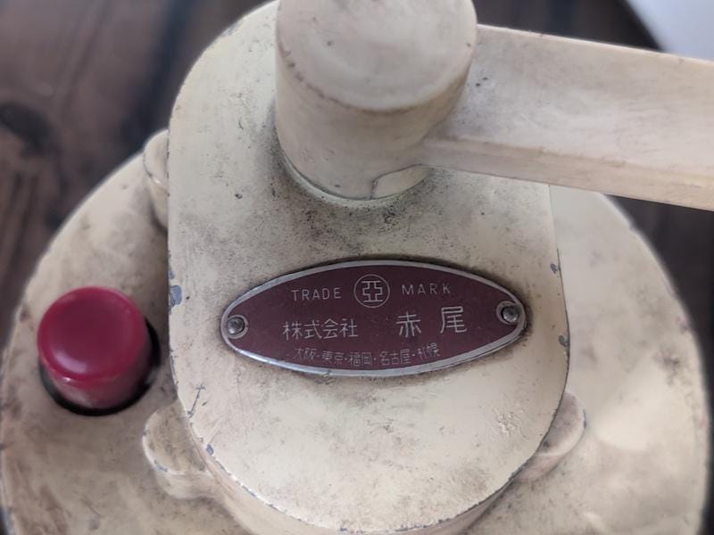 動作品 株式会社赤尾 手動サイレン 1940年代の日本製手回しサイレン