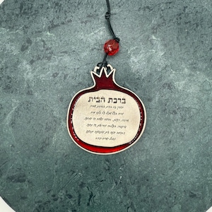 Handmade Red and Silver Pomegranate with Hebrew Home Blessing Judaica (3inx3.5in)