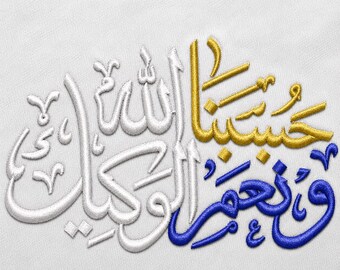 Hasbunallahu Wa Ni'mal Wakeel Machine Embroidery Design, Islamic Calligraphy DST PES File