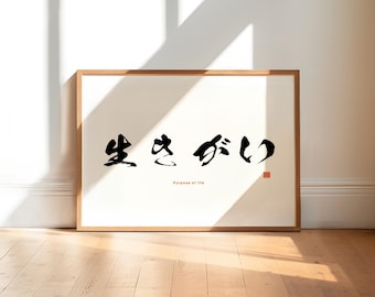 Poster Ikigai Framed Art Japanese Calligraphy Wall Art Japanese Word Poster Positive Zen affirmations Gift For Her Japanese Culture Art