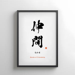 Japanese Kanji Poster Japanese Calligraphy Framed Poster Framed Art Japanese Zen Sign Zen Quotes Positive Affirmation Art Minimalist Poster