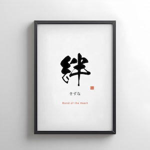 Japanese Kanji Poster Japanese Calligraphy Framed Poster Framed Art Japanese Zen Sign Zen Quotes Positive Affirmation Art Minimalist Poster