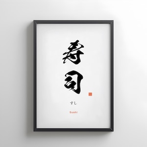 Sushi Poster Japanese Kanji Poster Japanese Calligraphy Framed Poster Framed Art Japanese Zen Sign Zen Quotes Art Minimalist Poster