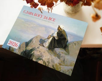 2026 Orthodox Calendar "Thank God for Everything" with Masterpieces of Painting – in Russian