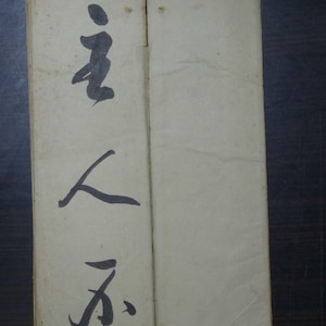 Master Matsumoto Hosui Japanese Calligraphy Copybook, Cursive & Semi-Cursive Script Study Guide, Shodo Exemplar, Vintage Meiji/Taisho Style