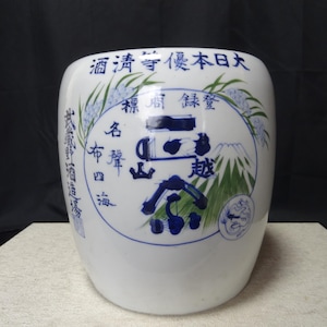 Vintage japansk keramik Hibachi – Koshino Hakugan Sake Pot with Mount Fuji, 26×26×H28cm