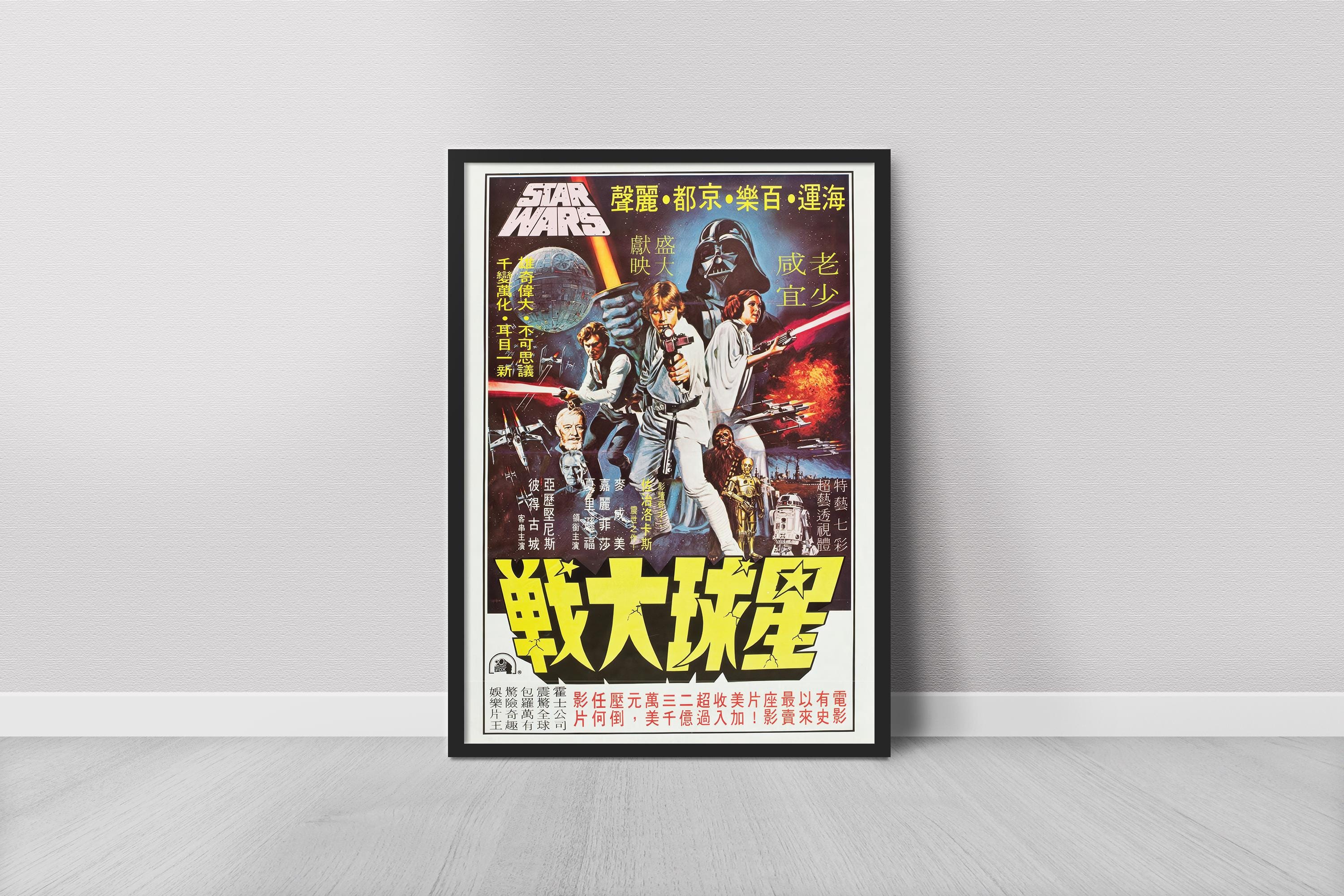 Star Wars 1977 Retro Asian Poster | Vintage Taiwanese Print | Sci