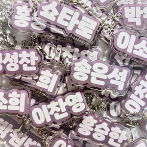 RIIZE Purple and White Name Keychains OT7