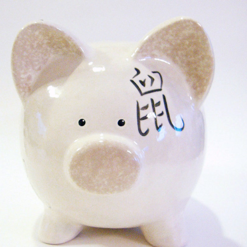 Chinese Symbol Piggy Bank Personalized Piggy Bank Chinese Etsy