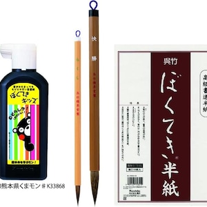 Japanische Kalligraphie Set KURETAKE klein, dieses 4er Set besteht aus zwei Pinseln Flüssige Tusche und Kalligrafie Papier