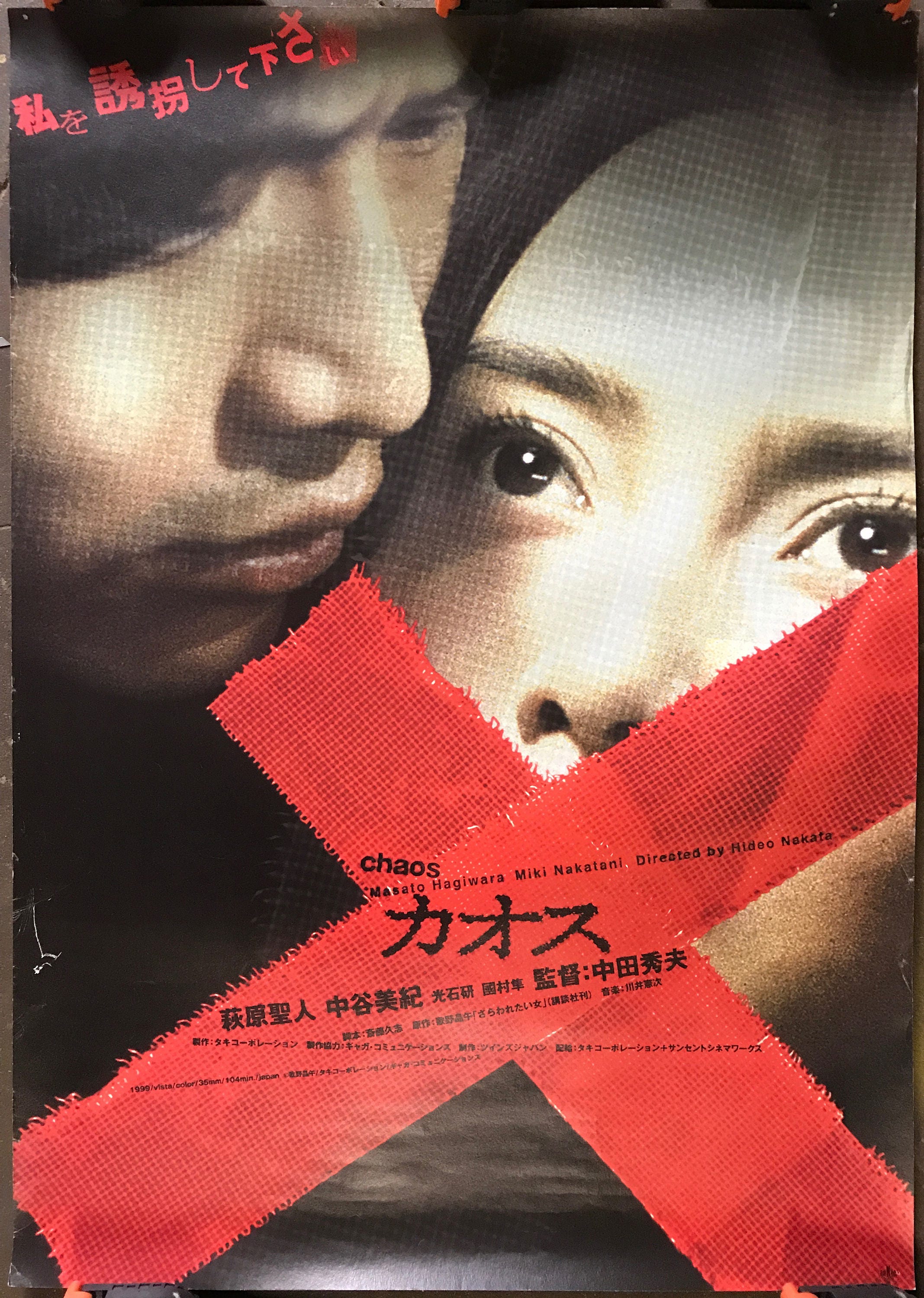 Chaos Original Lithographic Japanese Film Poster D 1999 Etsy Chaos Original Lithographic Japanese Film Poster D 1999 Etsy