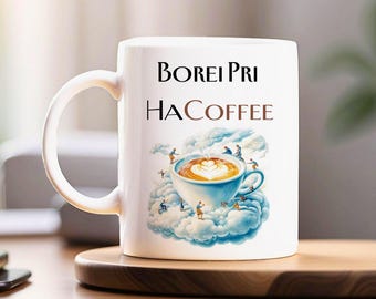 Borei Pri Ha Coffee Mug: Hebrew Blessing Jewish Gift