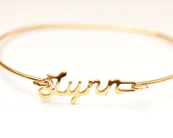 Lynn Name Bracelet Gold, Name Bracelet, Vintage Name Bracelet Gold, Vintage Name Bracelet, Gold Bracelet, Vintage Bracelet