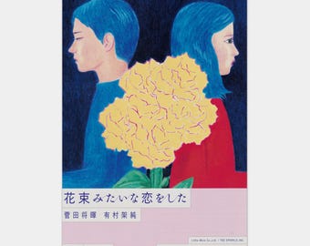 I Fell in Love Like a Flower Bouquet — Rare Vintage 2021 Japanese Chirashi Movie Poster