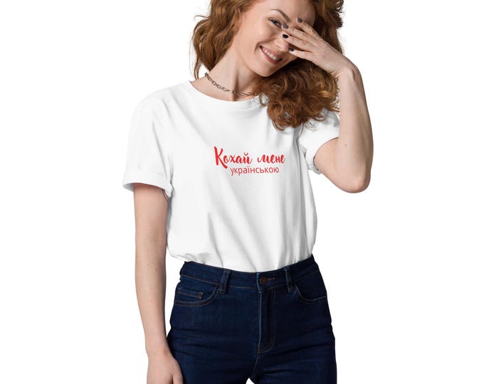 Love Me in Ukrainian – Embroidered Ukrainian T-Shirt – Gift for Ukrainian Women –  Patriotic Ukraine TEE