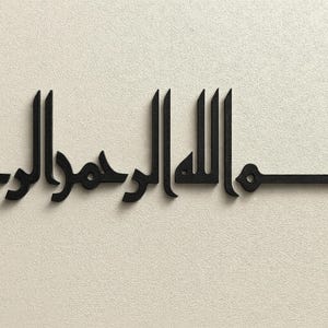 3D Islamic Wall Art: Bismillah Calligraphy, Laser Cut Wood