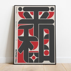 平和 Peace Kanji Poster – Minimalist Japanese Calligraphy Art, Modern Zen Wall Decor, Tranquil Home Print, Unique Kanji Symbol Art