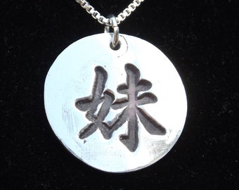 Little Sister Kanji Necklace, Little Sister Birthday Gift, Little Sister Symbol Jewelry, Younger Sister Kanji Charm, Gift for Little Sister