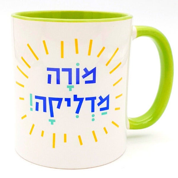 Cool Teacher in Hebrew Coffee or Tea Mug By Barbara Shaw Gifts