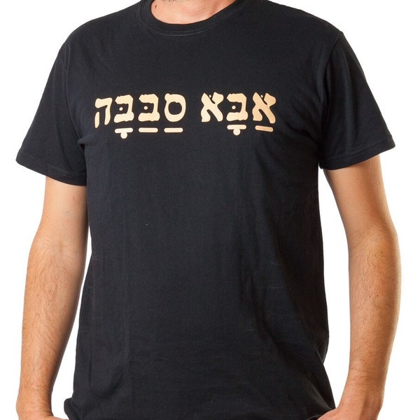 Cool Dad, Abba Sababa in Hebrew T-shirt jewish dads Cool Father's day gift for slick fathers