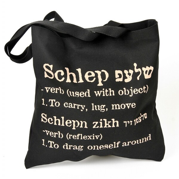 The ORIGINAL Schlep (Carry) Tote Bag, Black Yiddish -15 in X 15 in, mid weight cotton canvas tote bag with closure