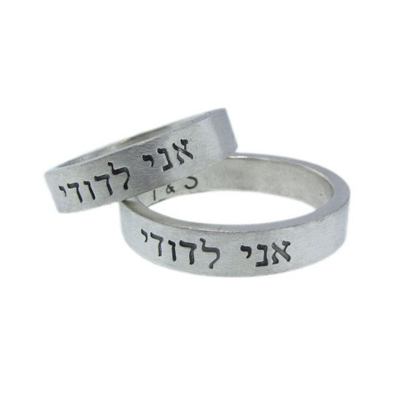 I am my beloved and my beloved is mine ring, Ani L'Dodi v'Dodi Li, Jewish Jewelry Gift, Hebrew Wedding Anniversary Gift, Wedding Band Set image 3