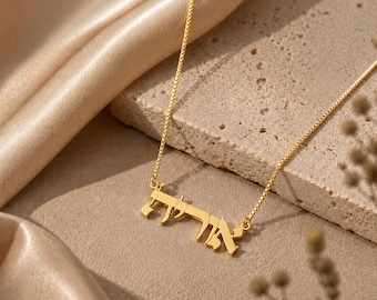 14K Gold Hebrew Name Necklace • Custom Jewish Name Pendant • Bat Mitzvah Gift • Personalized Jewelry