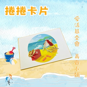 Articles faits main _ Q01 | Cartes Beach Roll, artisanat en papier