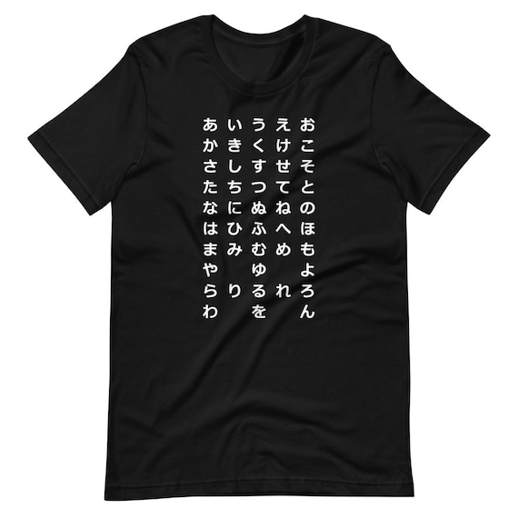 Japanese Hiragana Alphabet T-Shirt Japanese Hiragana Alphabet T-Shirt