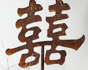 Double Happiness Asian Garden Art Stake