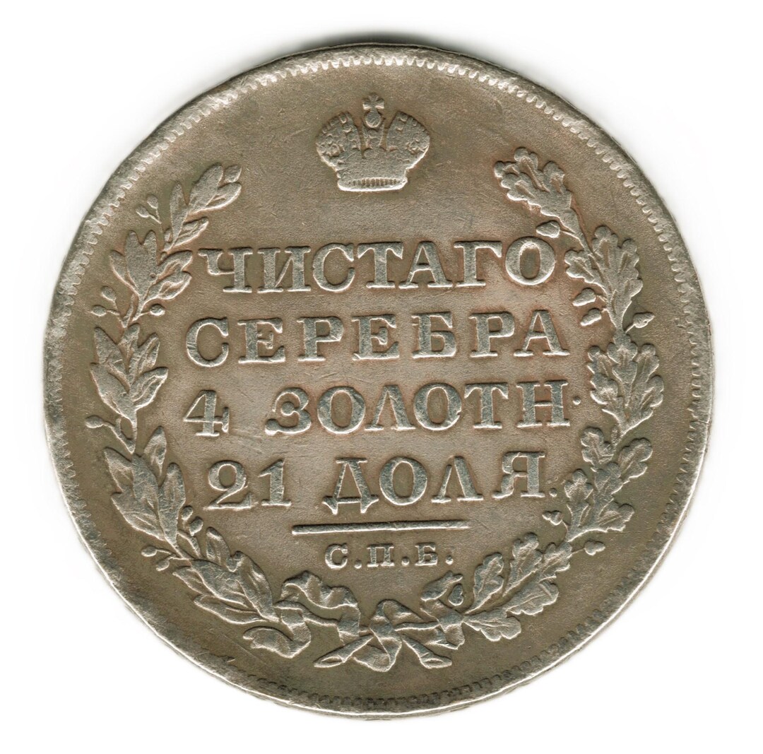 1828年ロシア1ルーブル - コインのコピー - Etsy 日本 ☆ 帝政ロシア 1ルーブル 銀貨