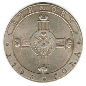 1798 Russia Ruble - copy of coin