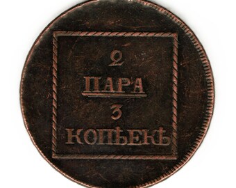 1772 Russia Moldavia - 2 Para 3 Kopeks - Catherine II - Copy of