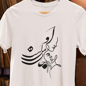 Persian Calligraphy T-Shirt, Jan man ast oo , Molana, Rumi poem  Farsi Typography Design Unisex classic  tee جان من است او