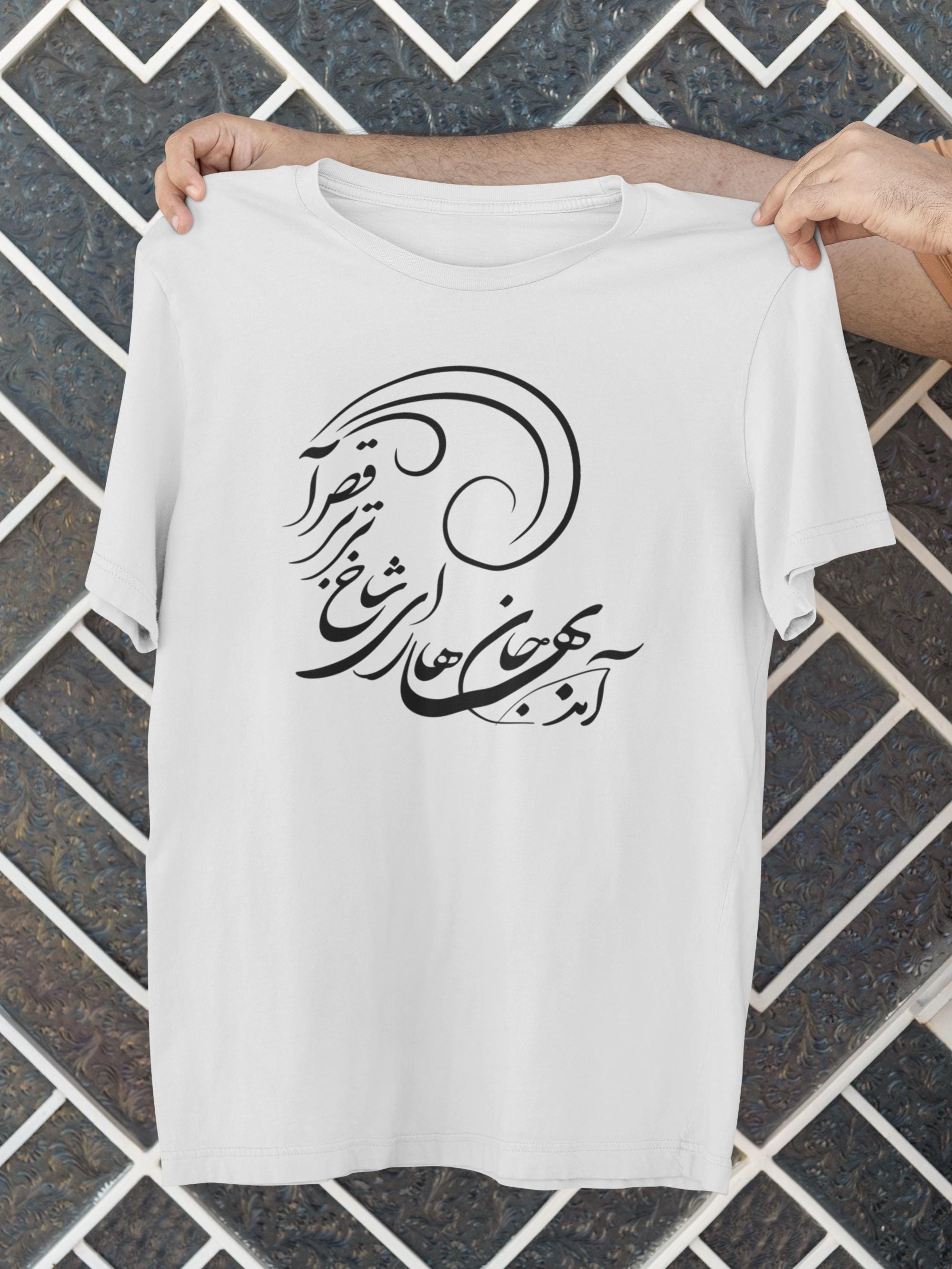 Persian Calligraphy Shirt Farsi Shirt, Poem, Rumi , Amad Bahar Janha Ey ...