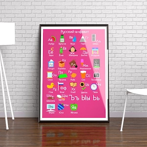 Russian Alphabet Educational Poster- Printable Poster - Kids Room Decor - Cyrillic Alphabet - Русский алфавит