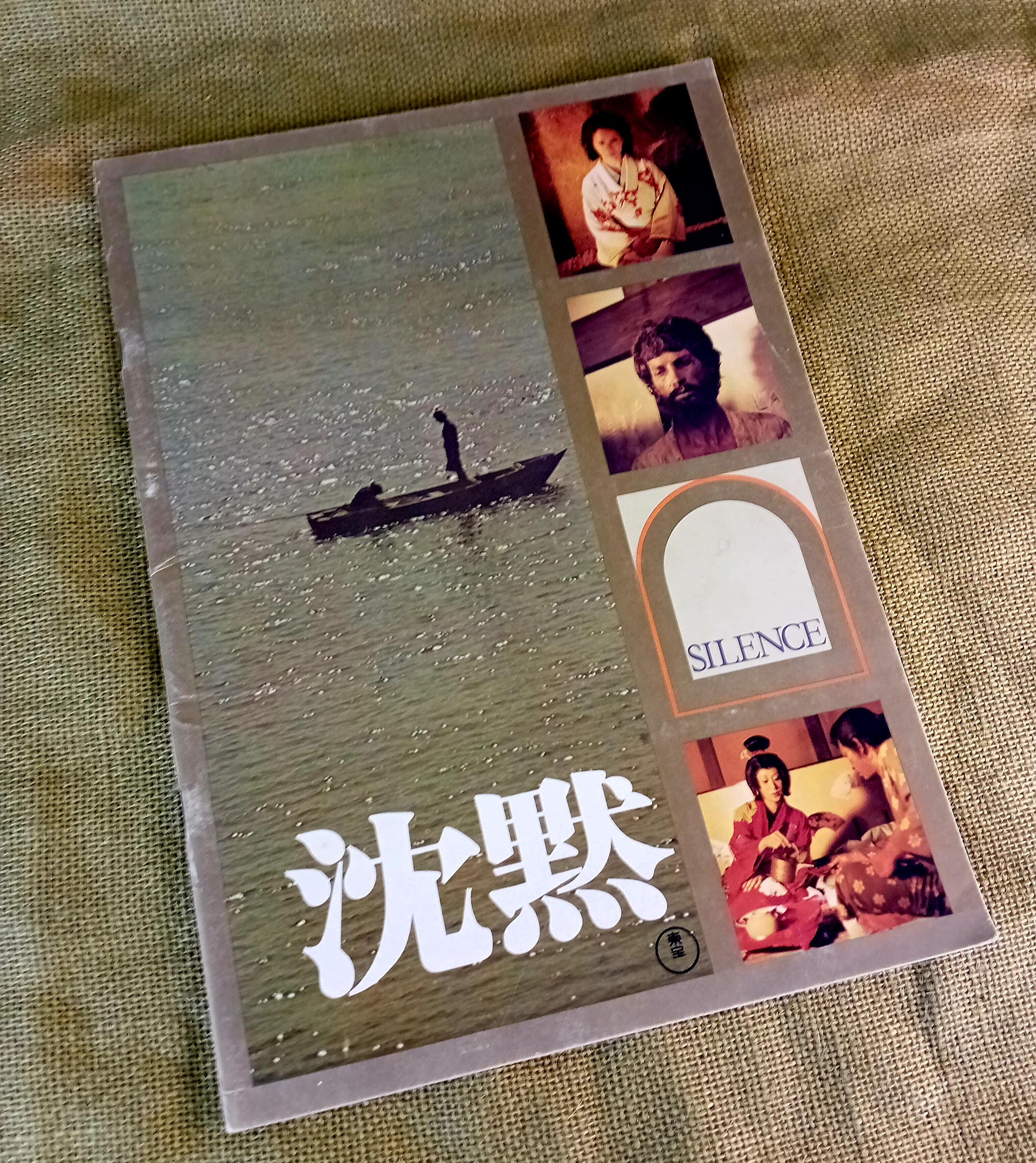 Vintage Japanese Magazine, Retro, Classic Movies, Vintage Aesthetics, Print, Silence, Masahiro Shinoda