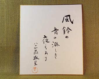 Handmade Zen Sumi Ink Shikishi, Vintage Japanese Calligraphy Art