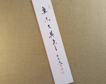 Tanzaku vintage con calligrafia giapponese Heisei - zen wabi sabi