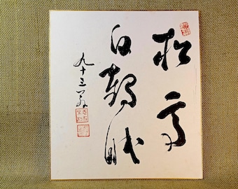 Handmade Zen Sumi Ink Shikishi, Vintage Japanese Calligraphy Art