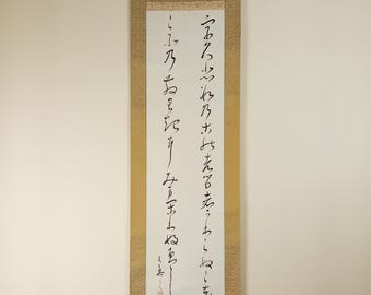 Japanese Ink Calligraphy Scroll, Authentic artwork, Kakejiku, Kakemono, Wall Hanging, Zen, Kanji, Asian Meditation Art, #651