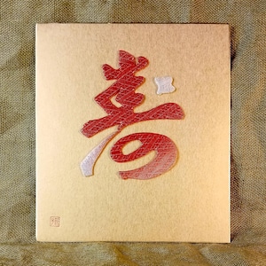 Vintage Oshi-e on Shikishi, Original Fabric Painting, Japanese Minimalism Art,  Asian Wall Hanging, Authentic Handmade Artwork, 3D design