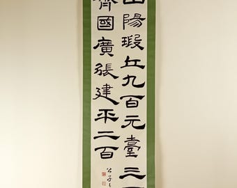 Japanese Ink Calligraphy Scroll, Authentic artwork, Kakejiku, Kakemono, Wall Hanging, Zen, Kanji, Asian Meditation Art, #643