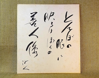 Handmade Zen Sumi Ink Shikishi, Vintage Japanese Calligraphy Art