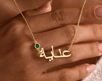 Anpassat arabiskt namnhalsband med födelsesten, arabiskt kalligrafi namnhalsband, personligt urdu namnhänge, islamisk gåva, eid-present till henne